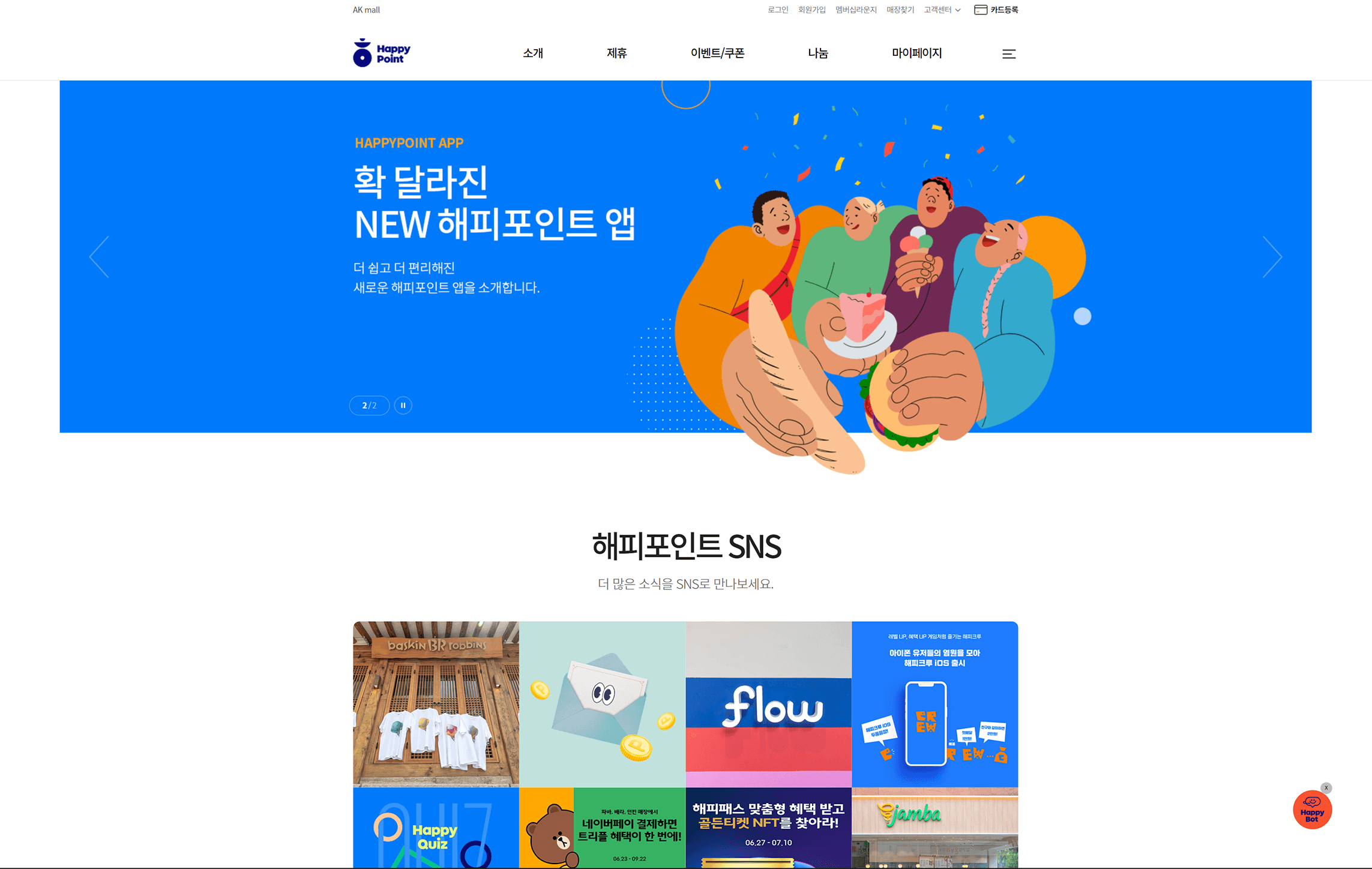 해피포인트 웹사이트