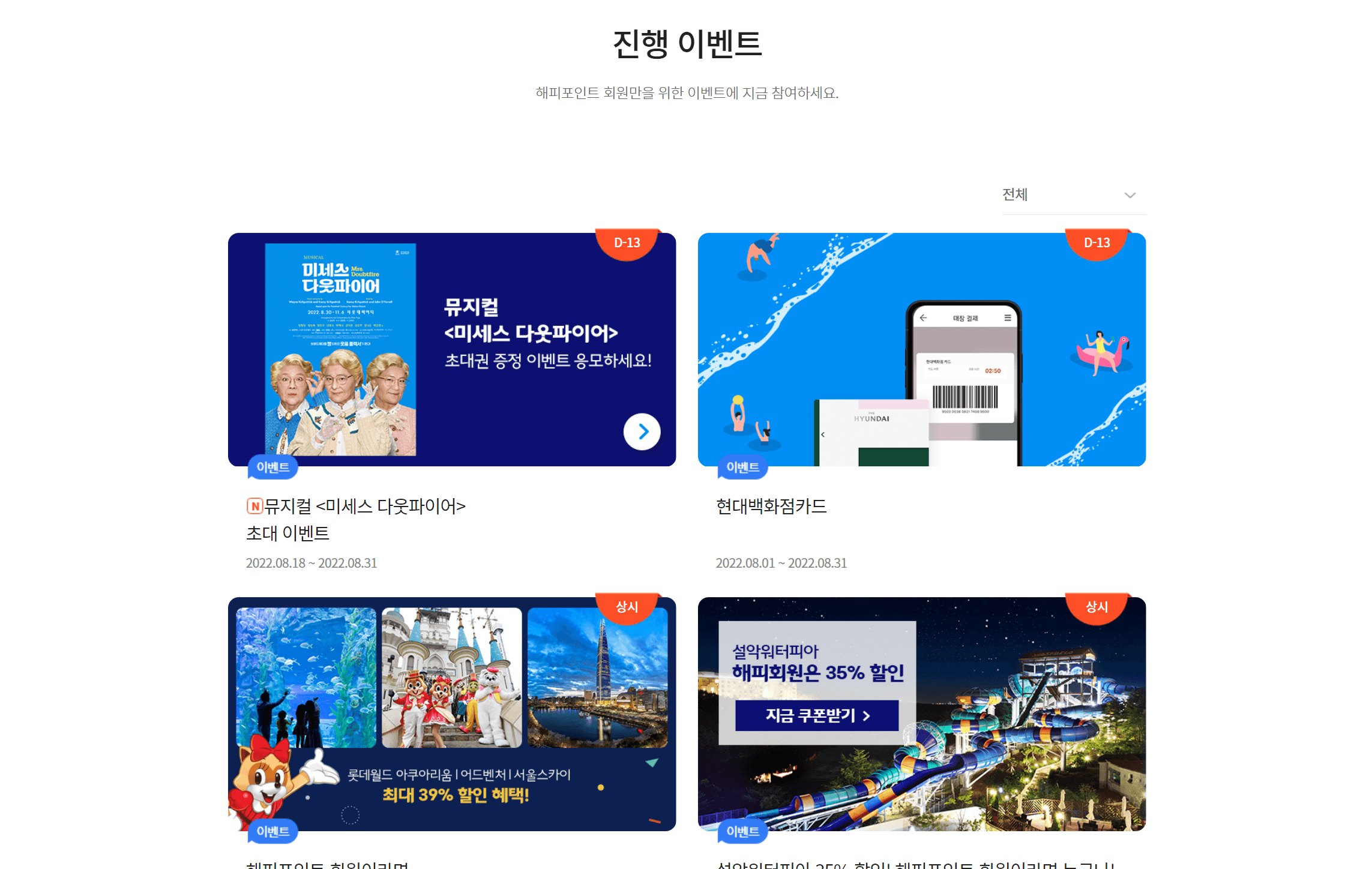진행 중인 이벤트 목록