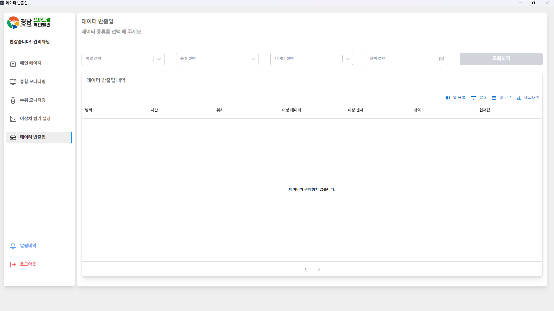 Electron Monitoring System 실제 화면 8