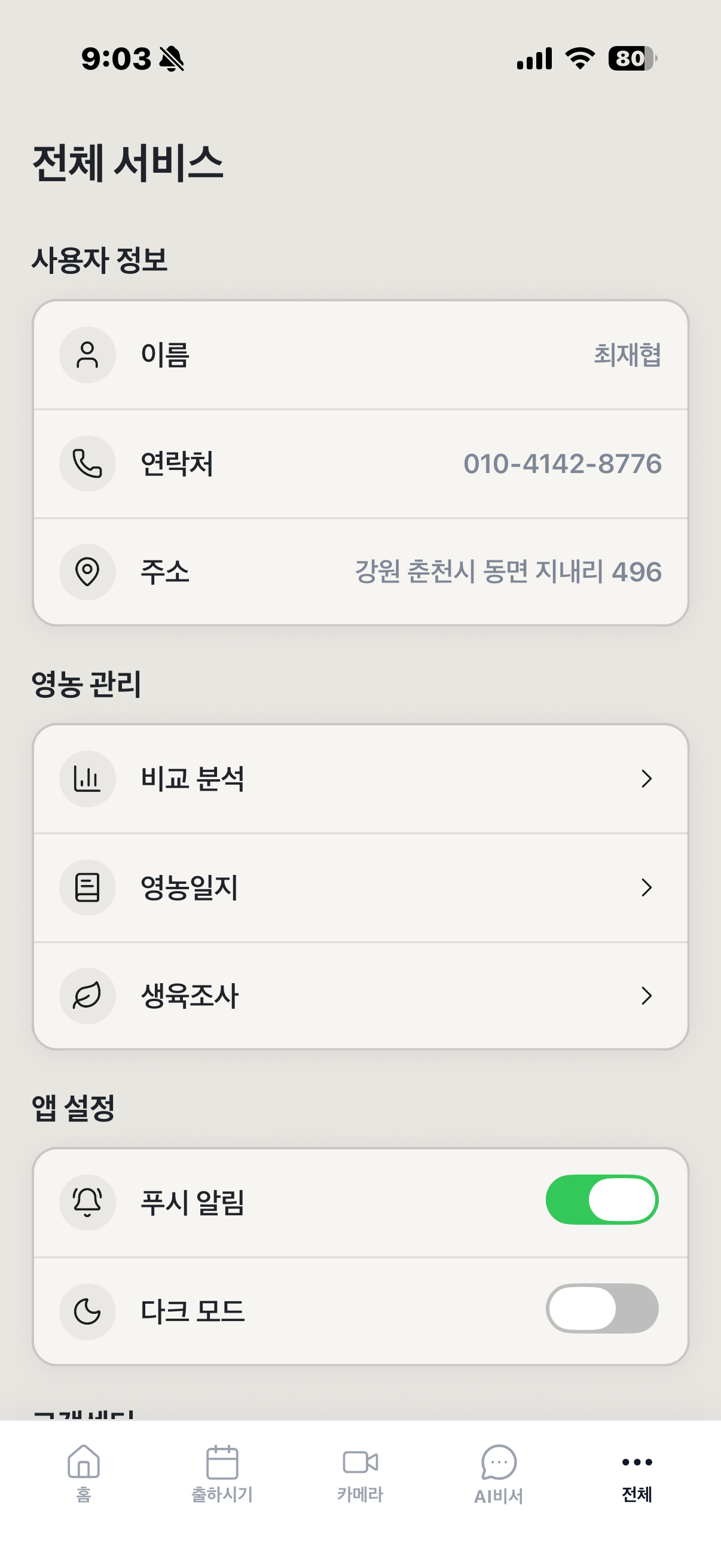 G-CAMP Mobile App