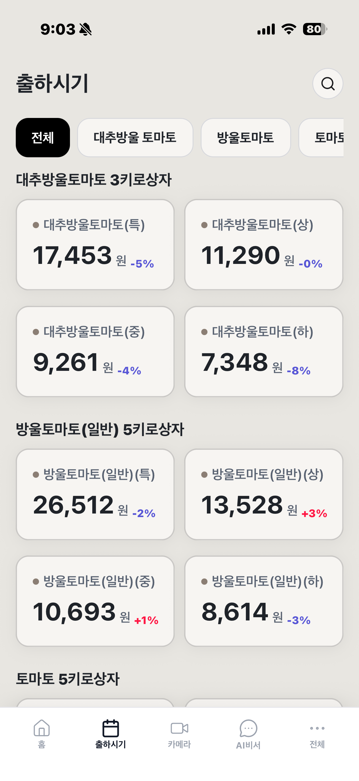 G-CAMP Mobile App 실제 화면 8