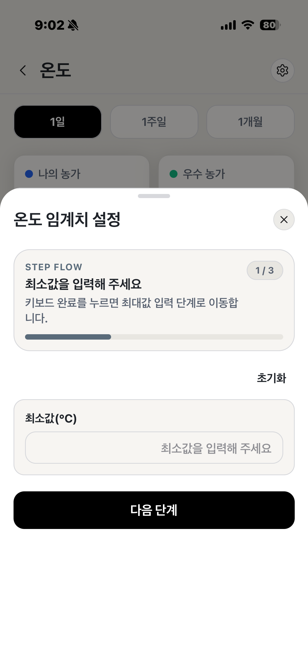 G-CAMP Mobile App 실제 화면 9
